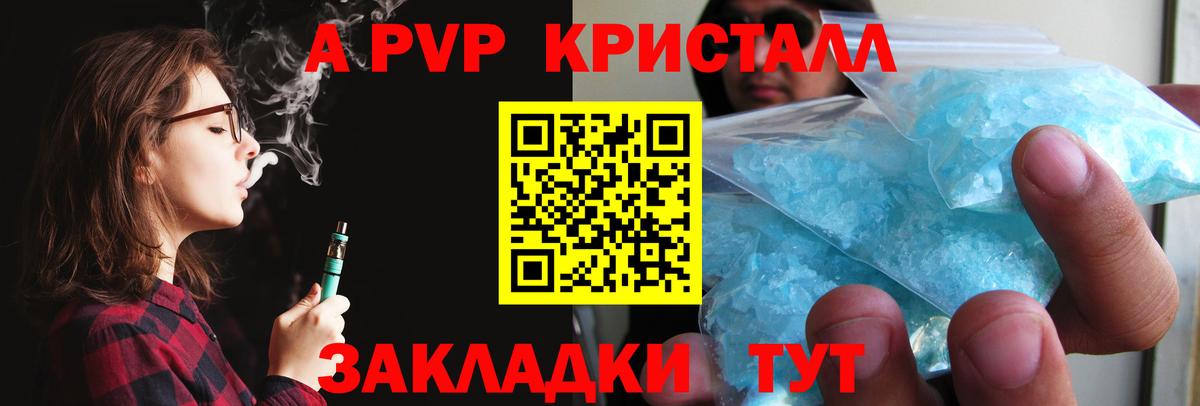 А ПВП крисы CK Знаменск