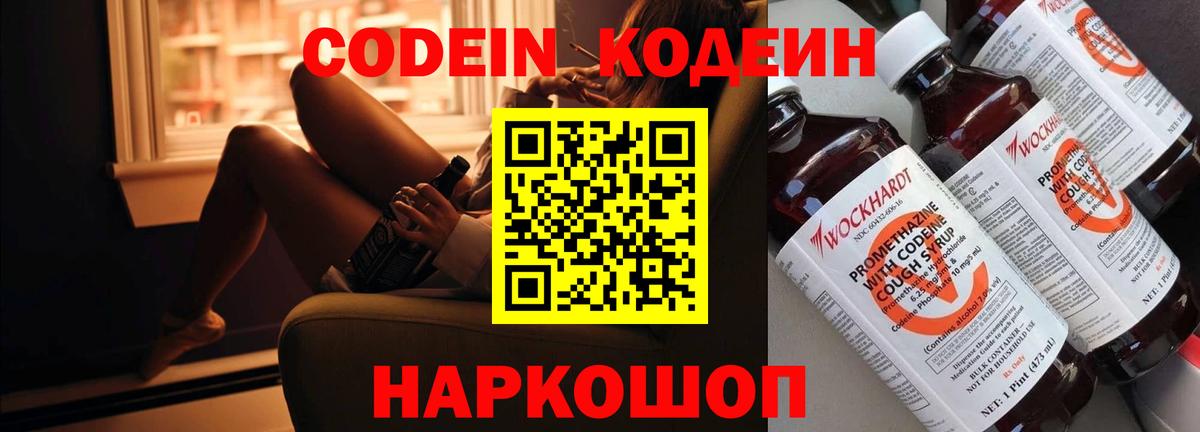 Codein Purple Drank Знаменск