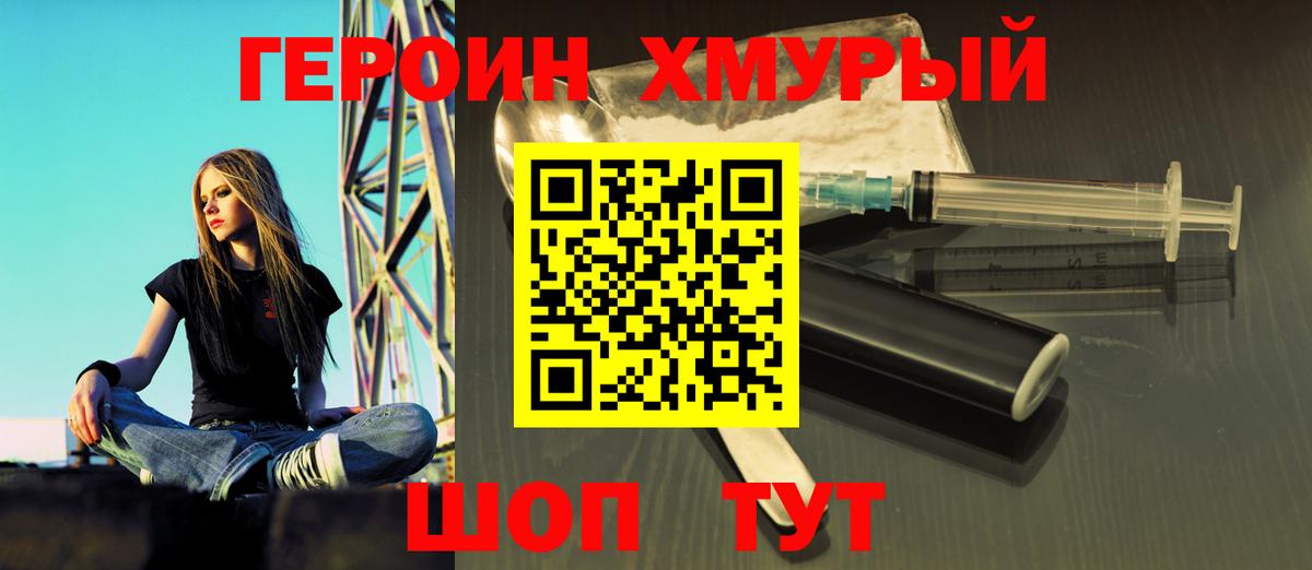 Героин хмурый  Вход с VPN  Знаменск 