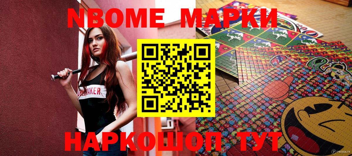 Знаменск  Марки N-bome 1,5мг  Вход с VPN 